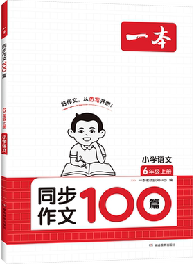 2026秋一本同步作文1-6年级任选
