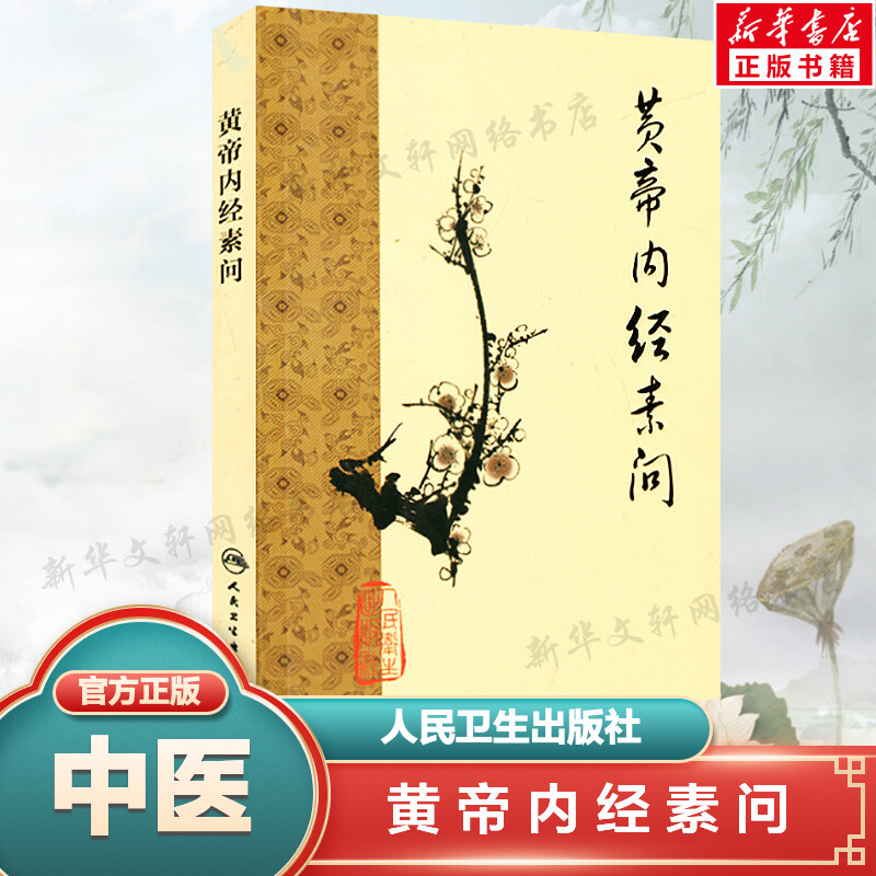 新华书店正版 中医古籍 文轩网