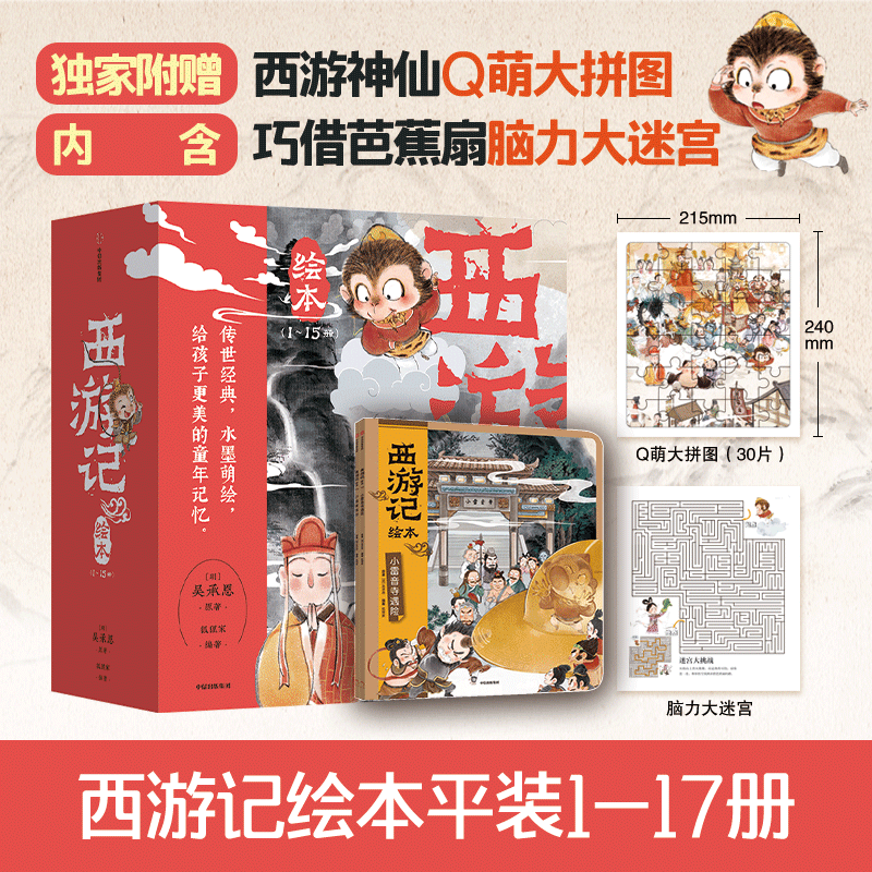 【新华文轩】狐狸家西游记绘本全套17册 给孩子美好的童年记忆3-6-9岁儿童成长绘本早教启蒙阅读正版故事睡前童话故事书籍,书籍/杂志/报纸,绘本/图画书/少儿动漫书,淘宝优惠券,粉丝福利购,淘宝优惠卷