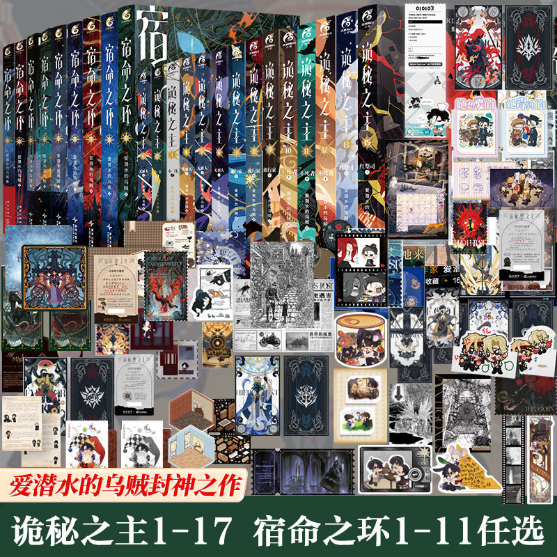 任选【印特签特典】诡秘之主14红祭司上中1-11-12-13不死者小丑无面人卷宿命之环逐光者梦魇爱潜水的乌贼克苏鲁悬疑小说实体书