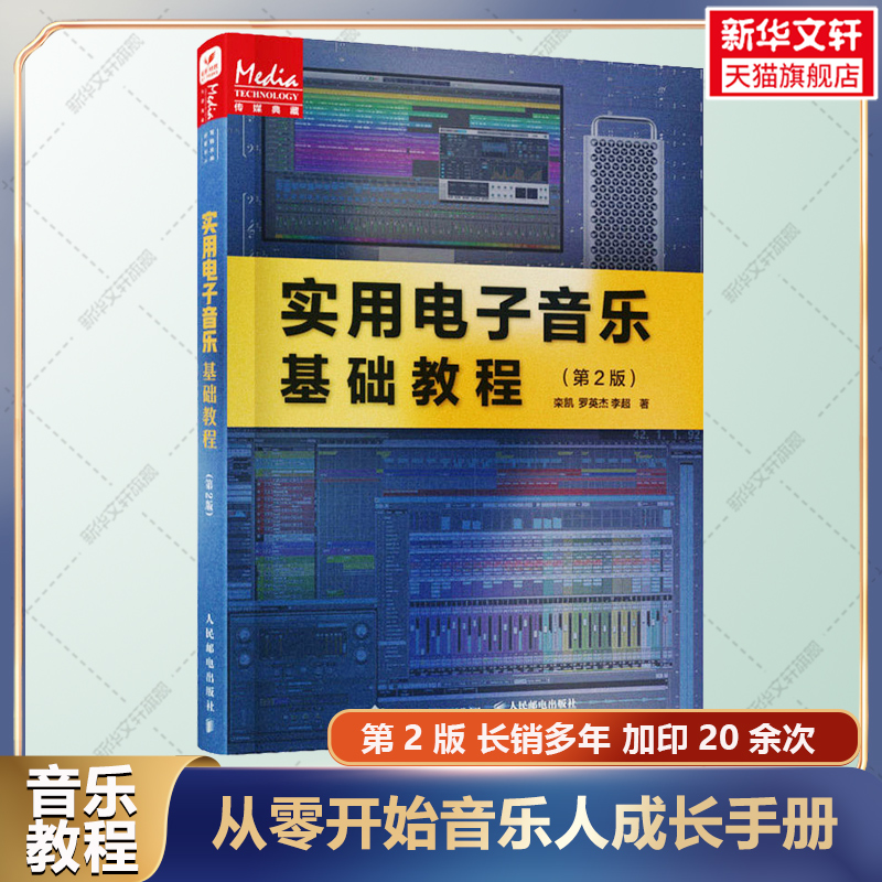 新华书店正版 西洋音乐 文轩网