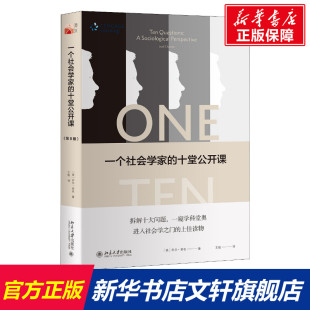 一个社会学家的十堂公开课(第8版) (美)乔尔·查农(Joel Charon) 北京大学出版社 正版书籍 新华书店旗舰店文轩官网