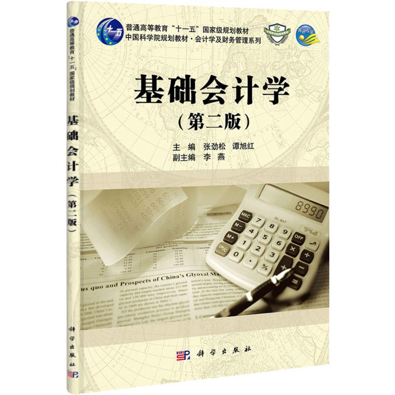 新华书店正版 会计 文轩网