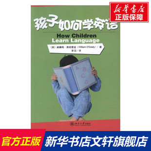 新华书店旗舰店文轩官网 社 英 grady 正版 孩子如何学英语 威廉姆·奥格雷迪William 北京大学出版 书籍 新华文轩