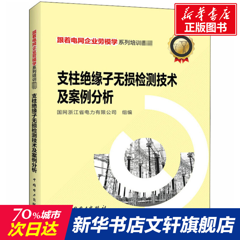 新华书店正版 水利电力培训教材 文轩网