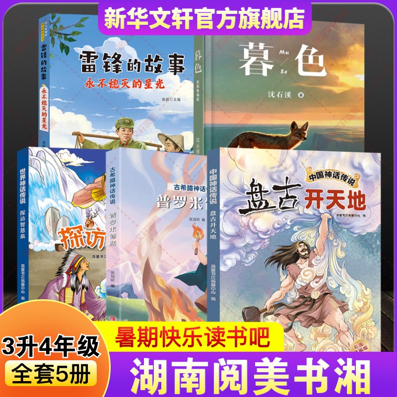新华书店正版 儿童文学 文轩网