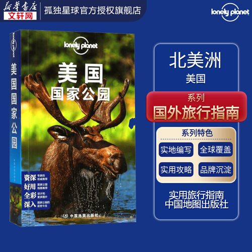新华书店正版 旅游 文轩网