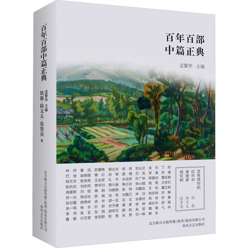 新华书店正版 中国现当代文学 文轩网