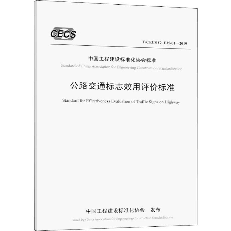 新华书店正版 计量标准 文轩网