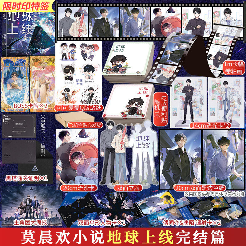 印特签版【文轩专享赠品】地球上线5完结篇 莫晨欢 晋江文学城无限流青春小说实体书正版磨铁 新华文轩旗舰怎么样,好用不?
