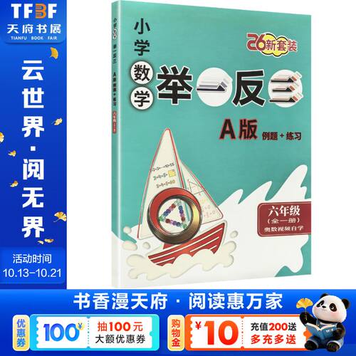 新华书店正版 小学数学奥、华赛 文轩网
