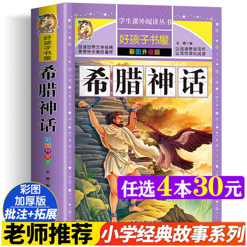 新华书店正版 少儿中外名著 文轩网