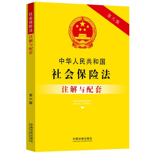 新华书店正版 法律单行本 文轩网