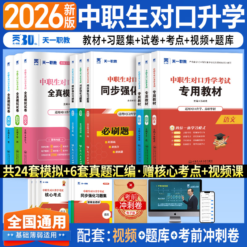新版中职对口升学考试专用