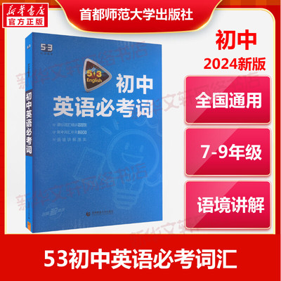 53英语初中英语词汇听力