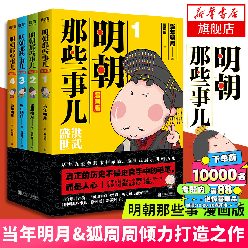 明朝那些事儿漫画版(4册)