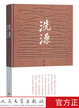 【精装正版】包邮 洗澡 杨绛的书作品集散文集我们仨走在人生边上之外反映知识分子思想改造的长篇小说现当代文学畅销书籍排行榜
