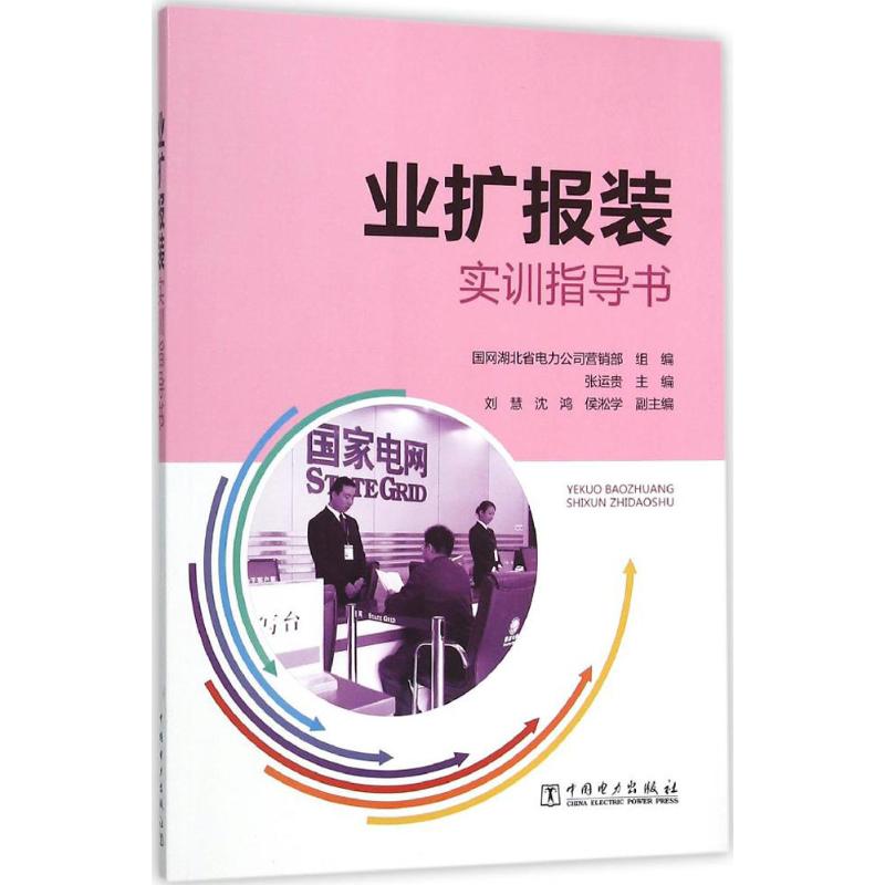 新华书店正版 水利电力培训教材 文轩网