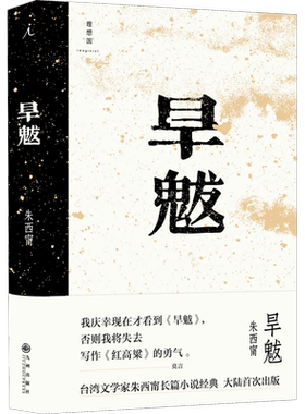 旱魃 朱西甯 著 现当代文学书籍畅销书排行榜经典文学小说 九州出版社新华书店旗舰店文轩官网