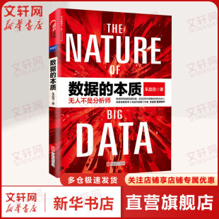 管理学经营管理心理学创业联盟领导力 图书籍 车品觉 新华书店官网正版 公司 北京联合出版 书籍 管理方面 著作 本质 数据