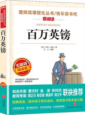 百万英镑无障碍精读版老师推荐
