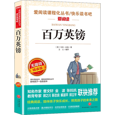 百万英镑无障碍精读版老师推荐