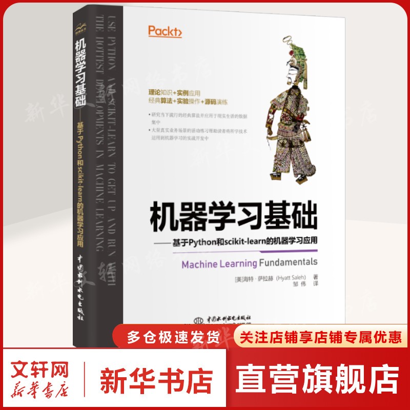 新华书店正版 人工智能 文轩网