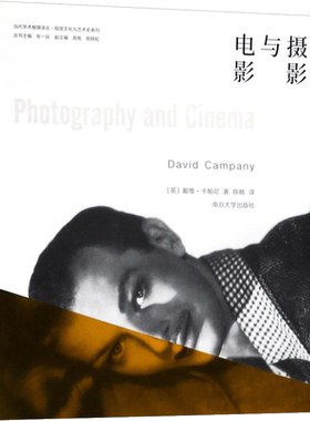 【新华文轩】摄影与电影 (英)戴维·卡帕尼(David Campany) 著;陈畅 译;张一兵 丛书主编 正版书籍 新华书店旗舰店文轩官网