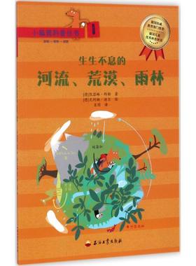 【新华文轩】小狐狸科普丛书(1) 1(德)凯瑟琳·科勒(Kathrin Koller) 著;(德)尤利娅·迪尔(Julia Durr) 绘;肖玥 译