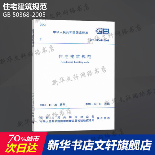 新华书店正版 建筑规范 文轩网