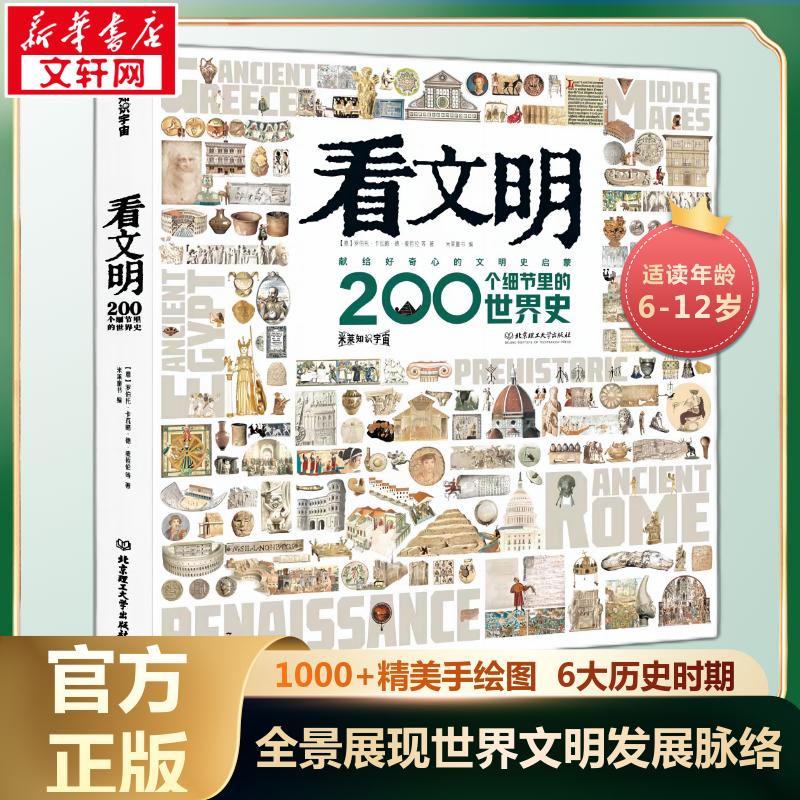 新华书店正版 少儿科普 文轩网