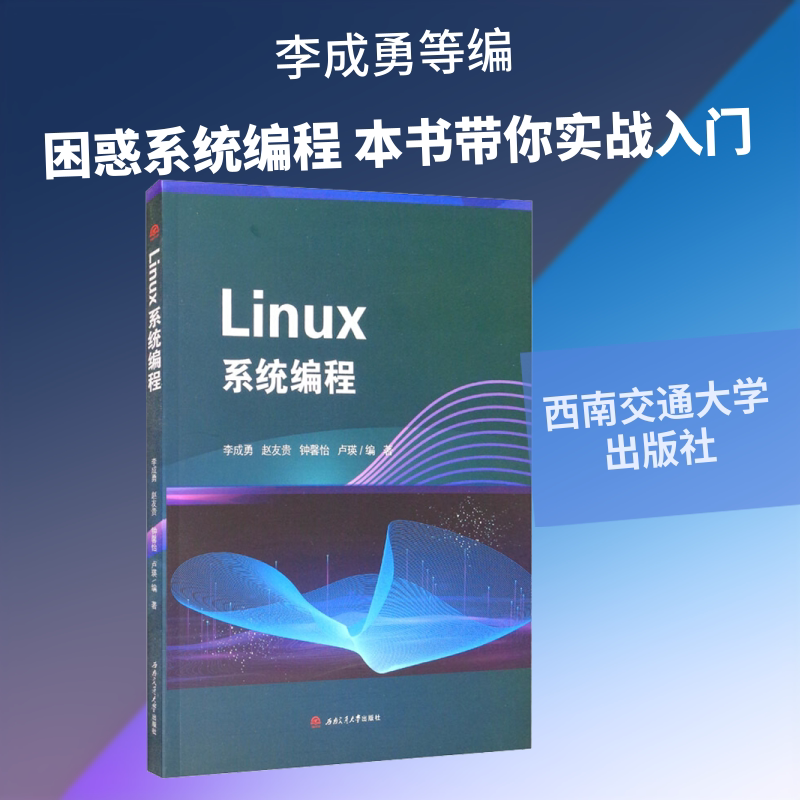 【新华文轩】Linux系统编程 正版书籍 新华书店旗舰店文轩官网 西南交通大学出版社