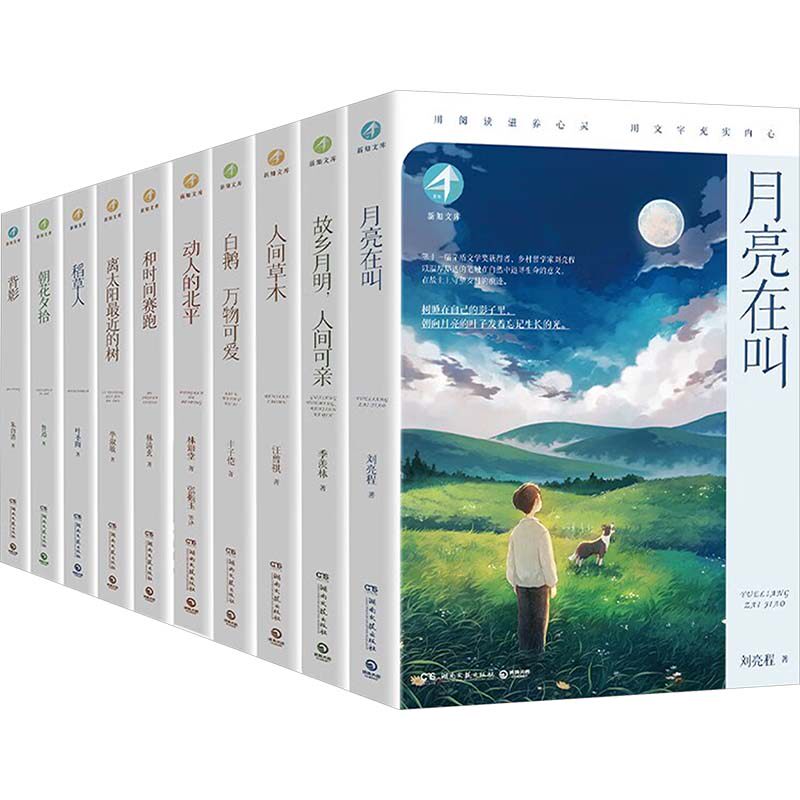 【新华文轩】新知文库名家精选系列(第一辑+第二辑)(全10册) 汪曾祺 等 正版书籍 新华书店旗舰店文轩官网 湖南文艺出版社