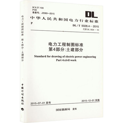 新华书店正版 计量标准 文轩网