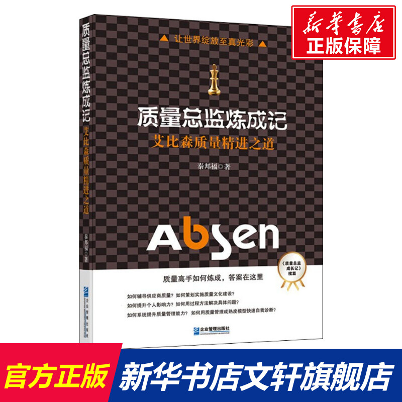 新华书店正版 质量管理 文轩网