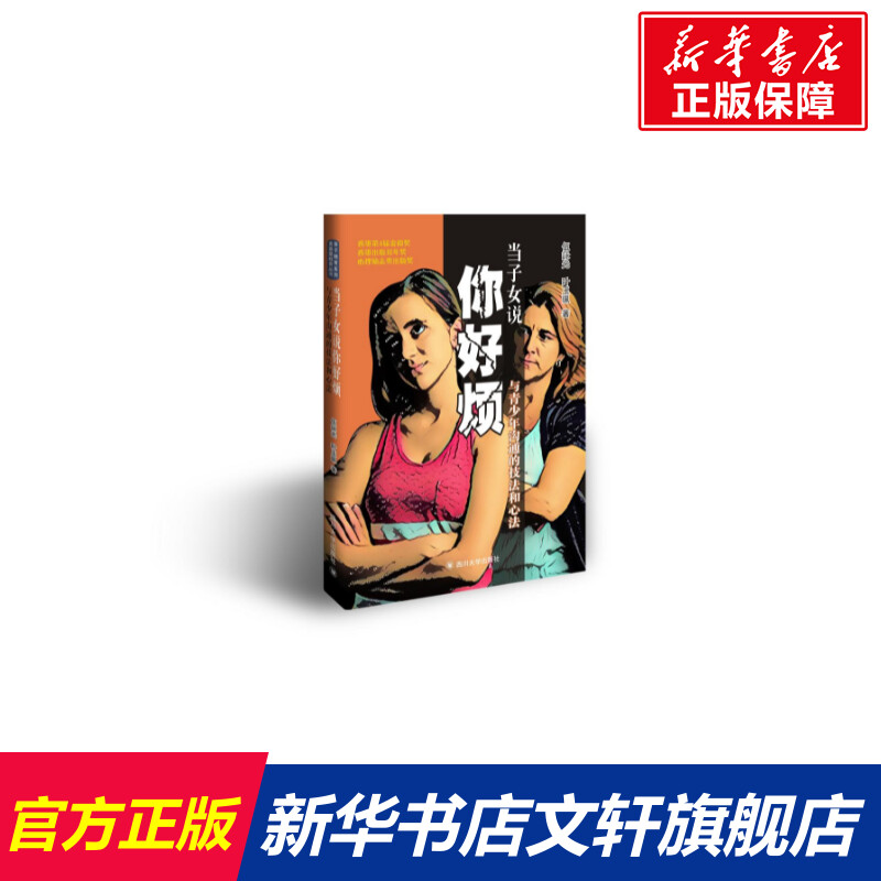 新华书店正版 素质教育 文轩网