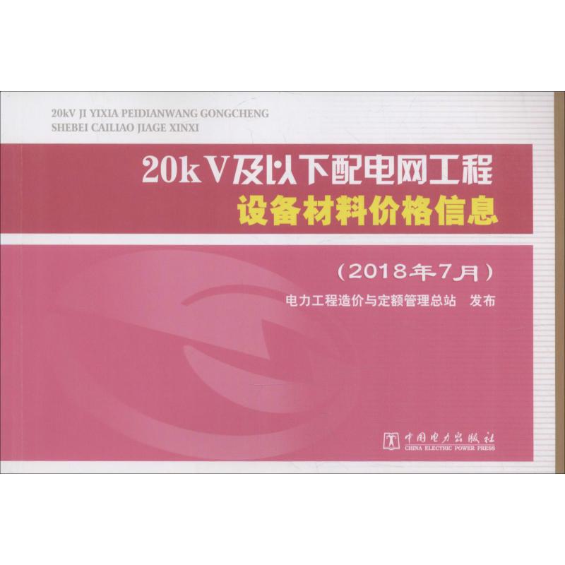 新华书店正版 水利电力 文轩网