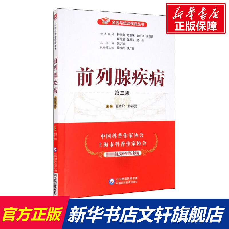 新华书店正版 家庭保健 文轩网