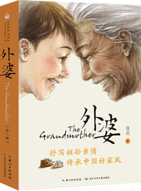 外婆全2册外婆的私房菜伍剑著青少年成长励志读物亲情小说生命的光亮系列教育儿童小学生三四五六年级课外阅读经典文学故事书正版