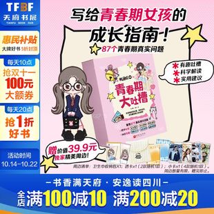 青春期大吐槽1 机灵姐灵妈 成长指南 机灵姐 写给青春期女孩 发育期生理烦恼沟通困境青春期不烦恼青春期女孩 2册
