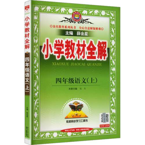 新华书店正版 小学语文同步讲解训练