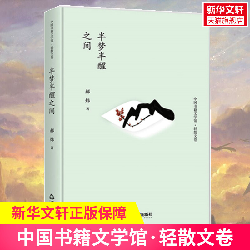 新华书店正版 杂文 文轩网