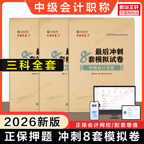 梦想成真/中华会计网校