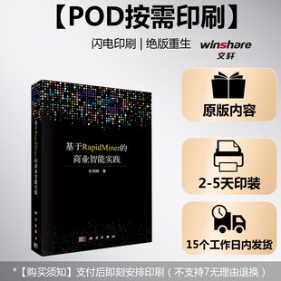 杜剑峰 正版 书籍 科学出版 基于RAPIDMINER商业智能实践 新华书店旗舰店文轩官网 社 按需印刷POD版