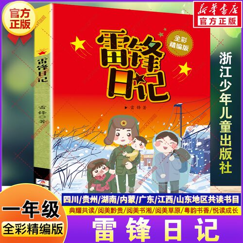 新华书店正版 儿童文学 文轩网
