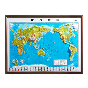 【新华文轩】1米35凹凸地图 世界地形 北斗 正版书籍 新华书店旗舰店文轩官网 山东省地图出版社