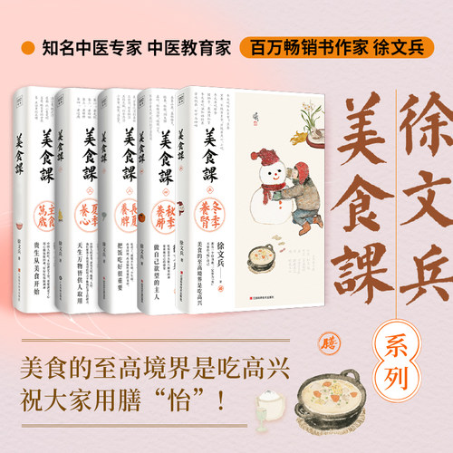 (1-5)徐文兵美食课1-5册 徐文兵 正版书籍 新华书店旗舰店文轩官网 江西科学技术出版社等