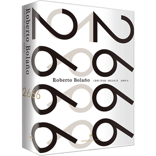 【新华文轩】2666(精装） [智利]罗贝托·波拉尼奥 正版书籍小说畅销书 新华书店旗舰店文轩官网 上海人民出版社
