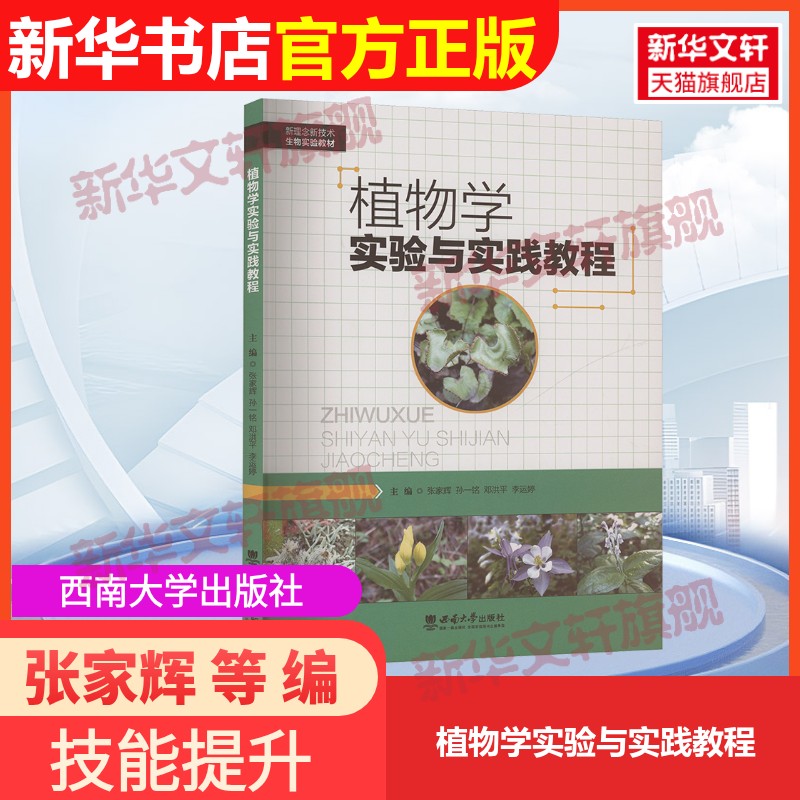 新华书店正版 大中专理科农林牧渔 文轩网