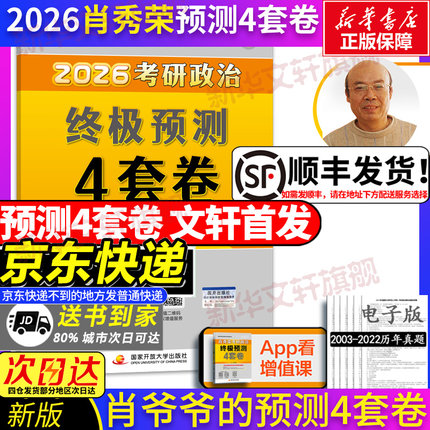 官方预售】2025肖秀荣考研冲刺背诵手册肖秀荣1000题肖四肖八精讲精练讲真题知识点提要考点预测背诵版形式与政策可搭考研数学英语